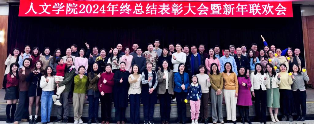 2024年终总结表彰大会