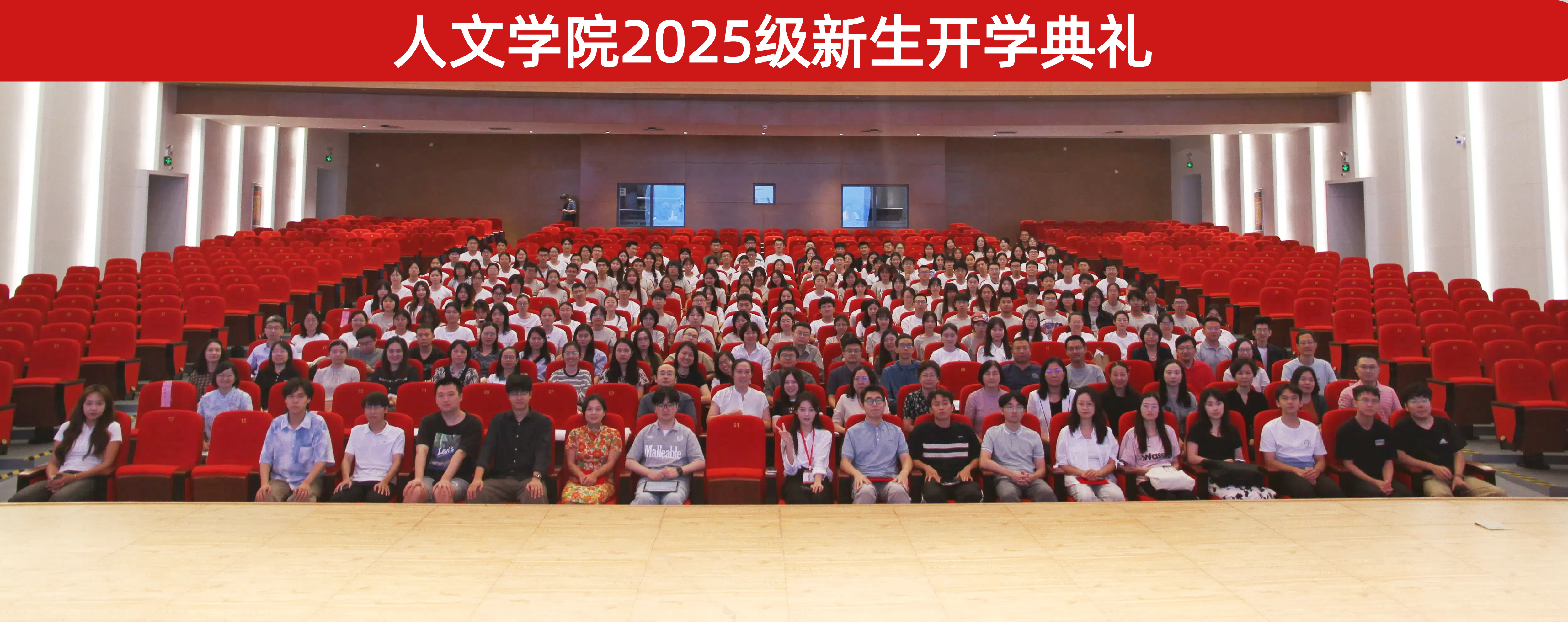 2025级新生开学典礼